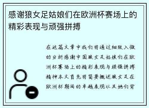 感谢狼女足姑娘们在欧洲杯赛场上的精彩表现与顽强拼搏