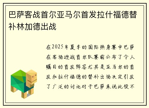 巴萨客战首尔亚马尔首发拉什福德替补林加德出战