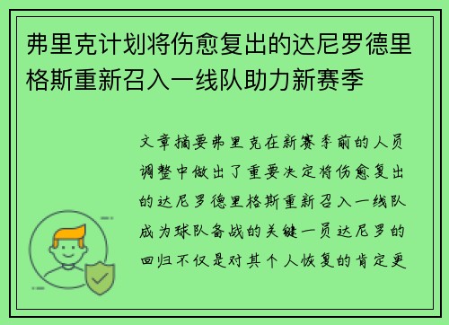 弗里克计划将伤愈复出的达尼罗德里格斯重新召入一线队助力新赛季