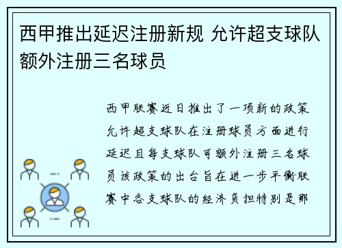 西甲推出延迟注册新规 允许超支球队额外注册三名球员