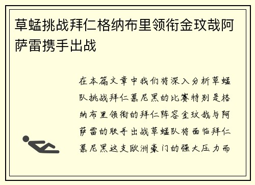 草蜢挑战拜仁格纳布里领衔金玟哉阿萨雷携手出战