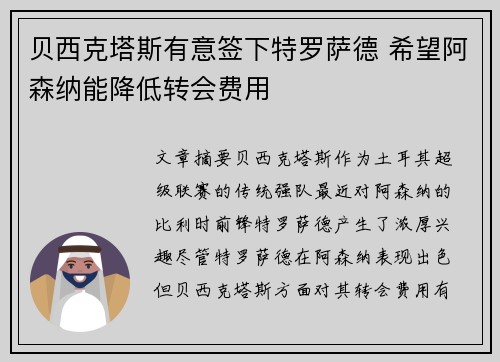贝西克塔斯有意签下特罗萨德 希望阿森纳能降低转会费用
