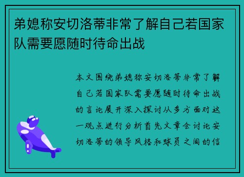 弟媳称安切洛蒂非常了解自己若国家队需要愿随时待命出战