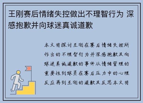 王刚赛后情绪失控做出不理智行为 深感抱歉并向球迷真诚道歉