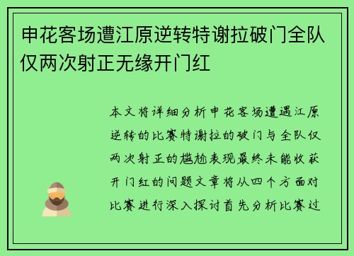 申花客场遭江原逆转特谢拉破门全队仅两次射正无缘开门红