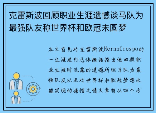 克雷斯波回顾职业生涯遗憾谈马队为最强队友称世界杯和欧冠未圆梦