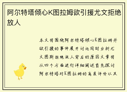 阿尔特塔倾心K图拉姆欲引援尤文拒绝放人